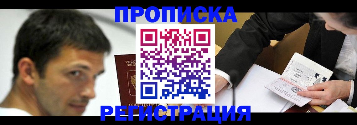 прописка иностранных граждан в Зарайске