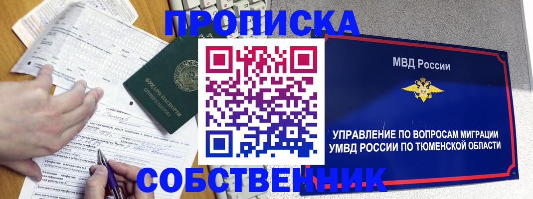 прописка в квартире в Зарайске